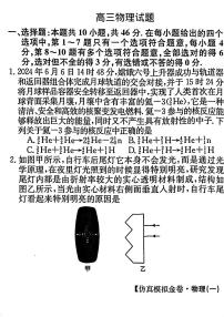 2025普通高等学校招生全国统一考试高考模拟金卷-物理试题+答案