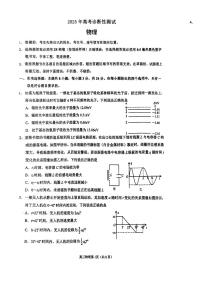 2025 年山东烟台、德州、东营高考诊断性测试（一模）物理（含答案）