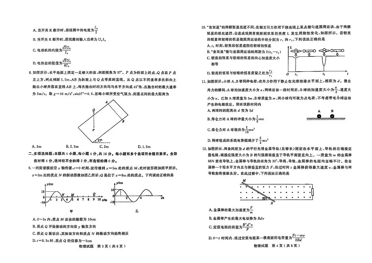 山东省济宁市2025年高考模拟考试(一模)物理(含答案)第2页