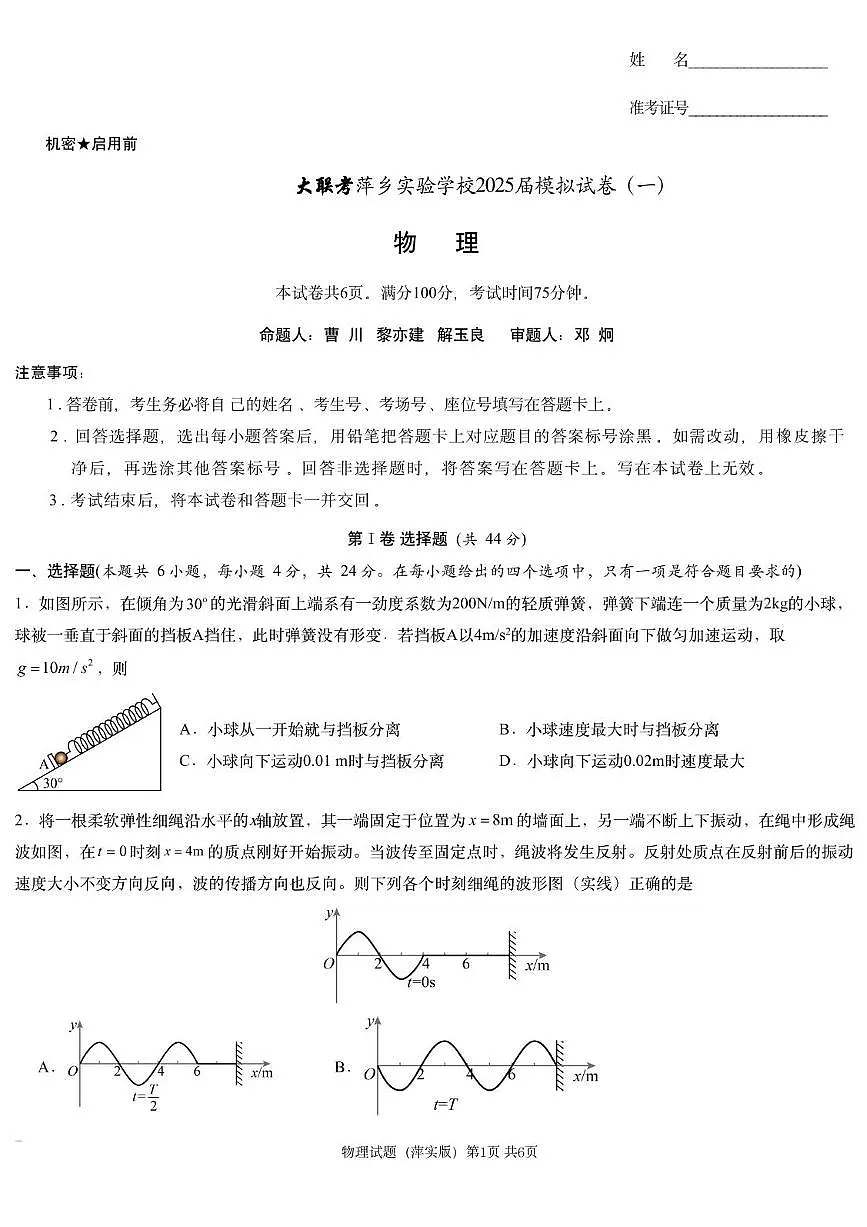 2025萍乡实验大联考高三下学期3月一模试题物理PDF版含解析第1页
