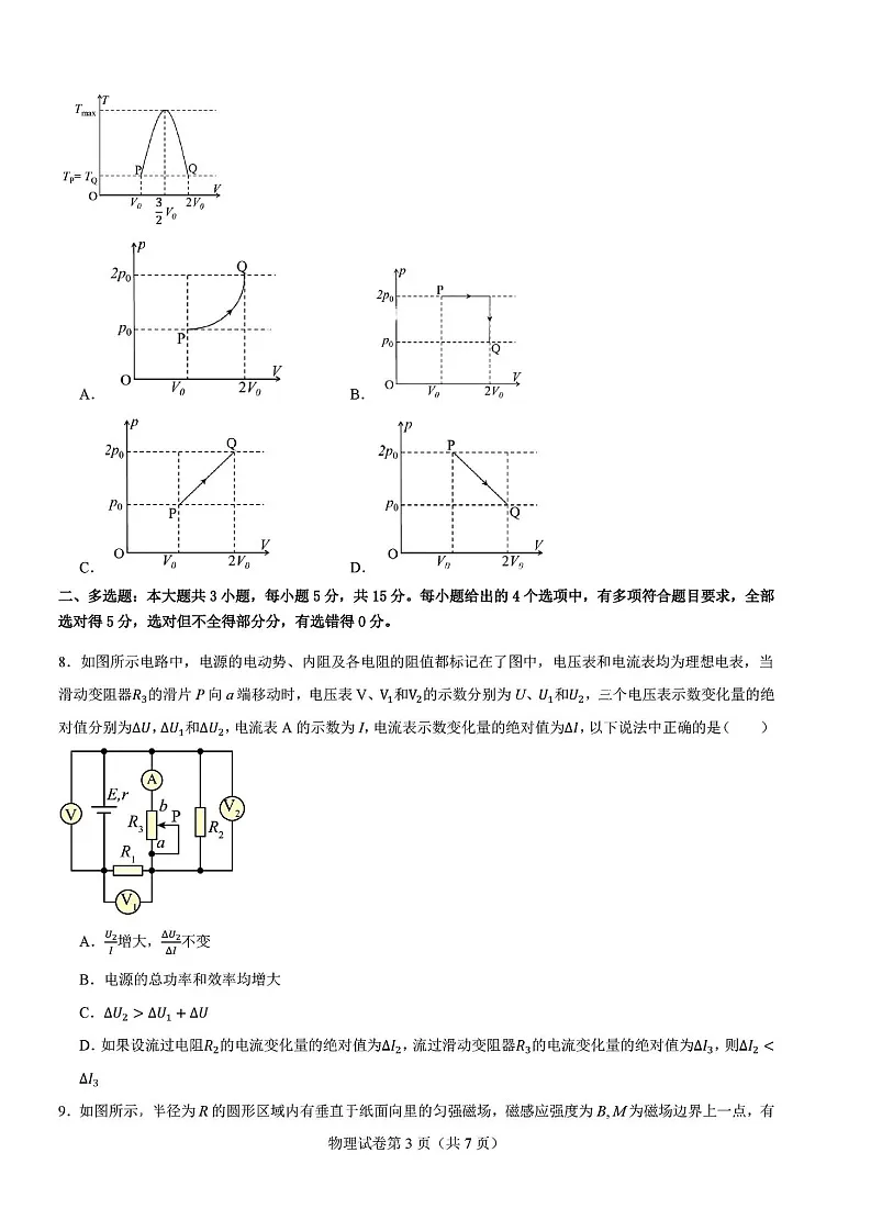 2025届八省联考高三适应性模拟演练二-物理试题(含答案)第3页