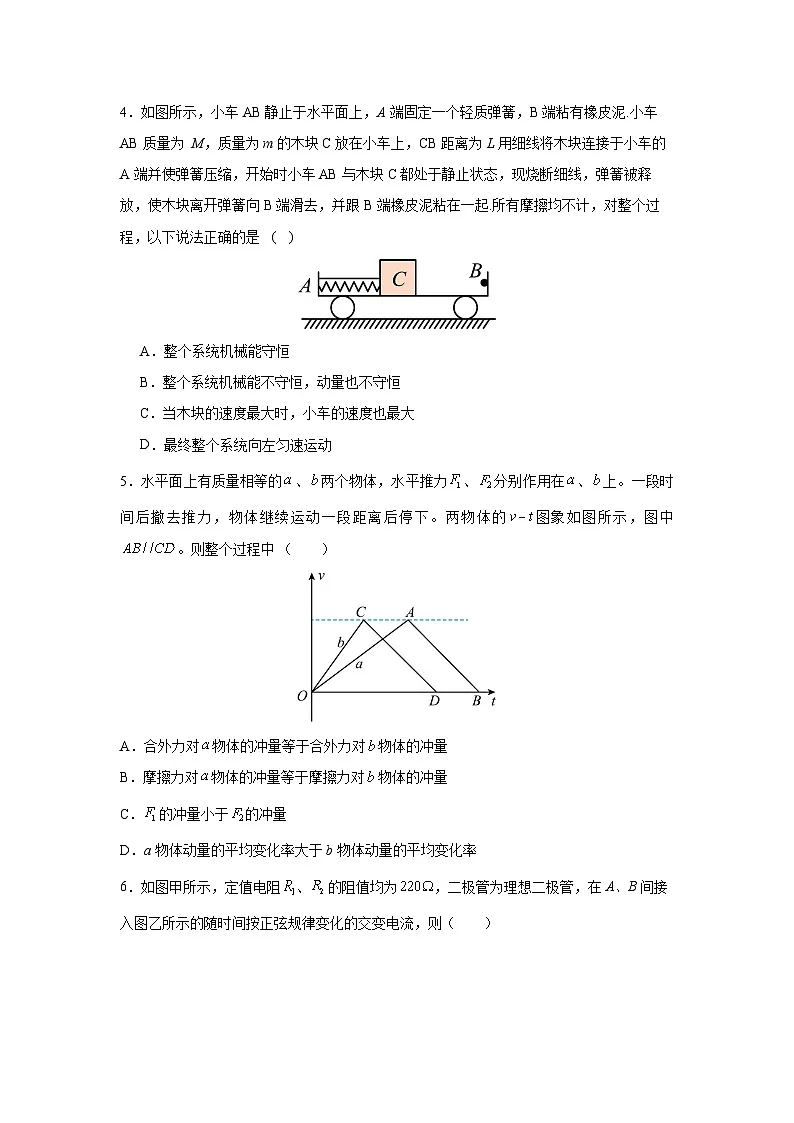 广东省广州市执信中学2024-2025学年高二下学期第一次月考物理试题第2页