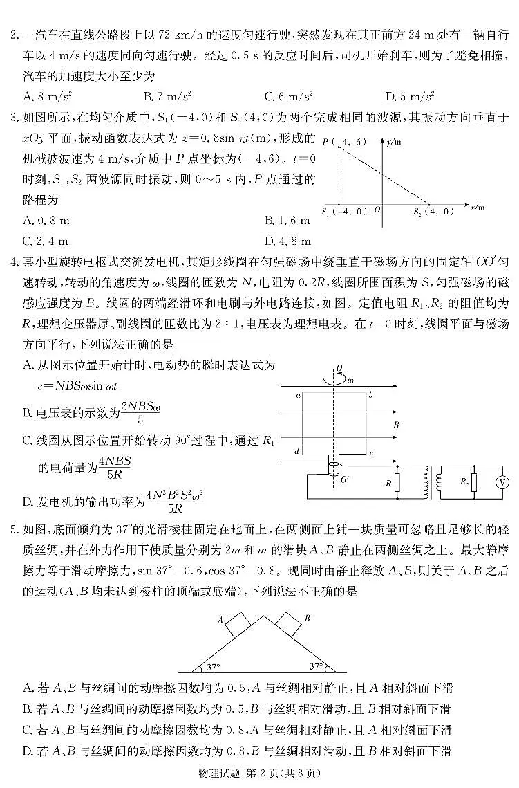 湖南省2025届高三九校联盟第二次联考物理第2页