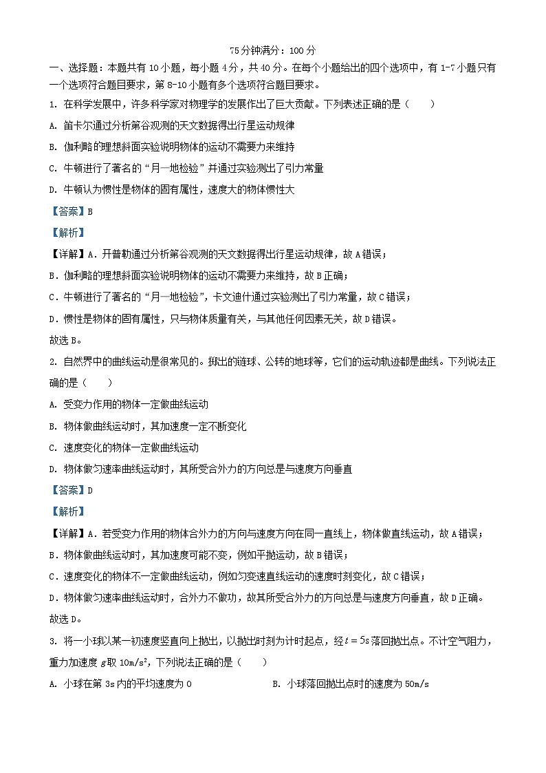 湖北省2023_2024学年高一物理下学期3月联考试卷含解析第1页