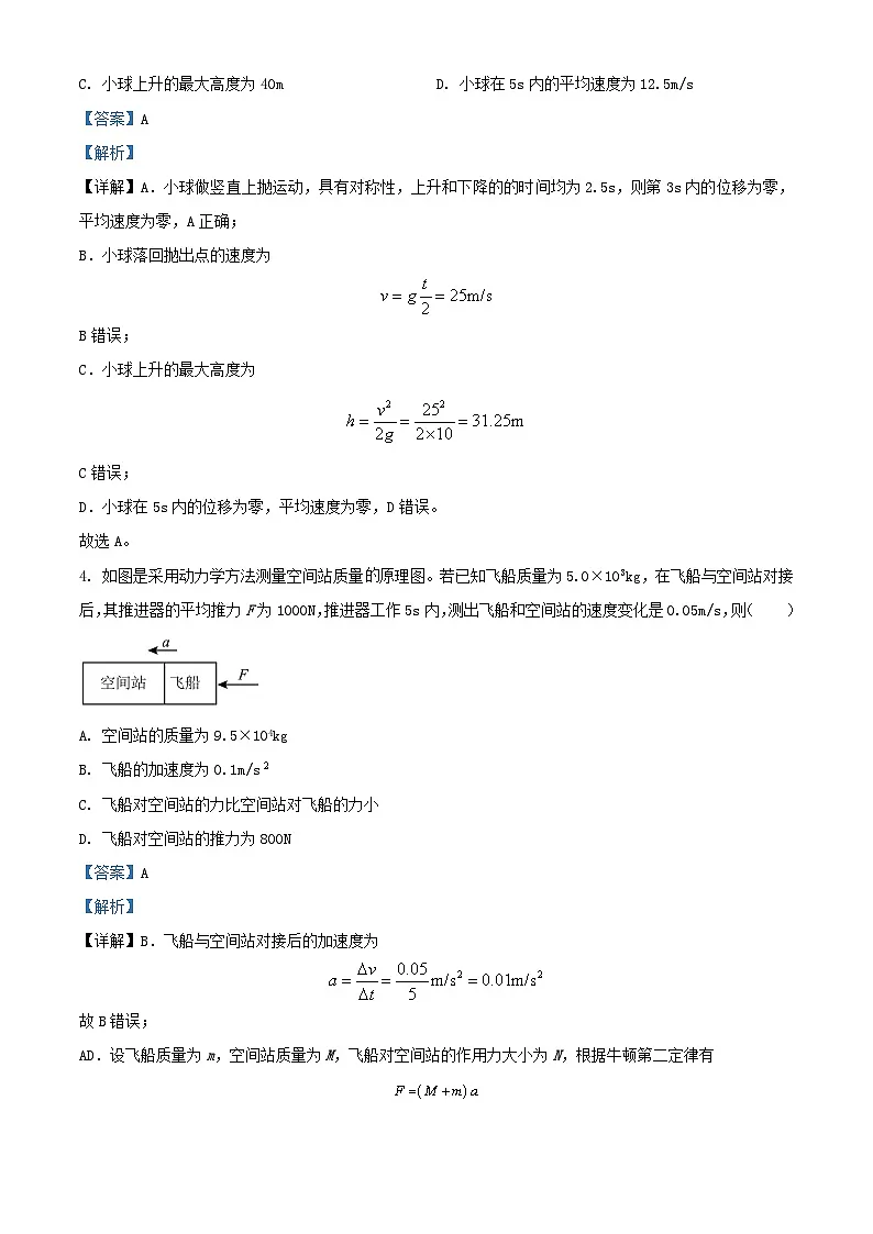 湖北省2023_2024学年高一物理下学期3月联考试卷含解析第2页