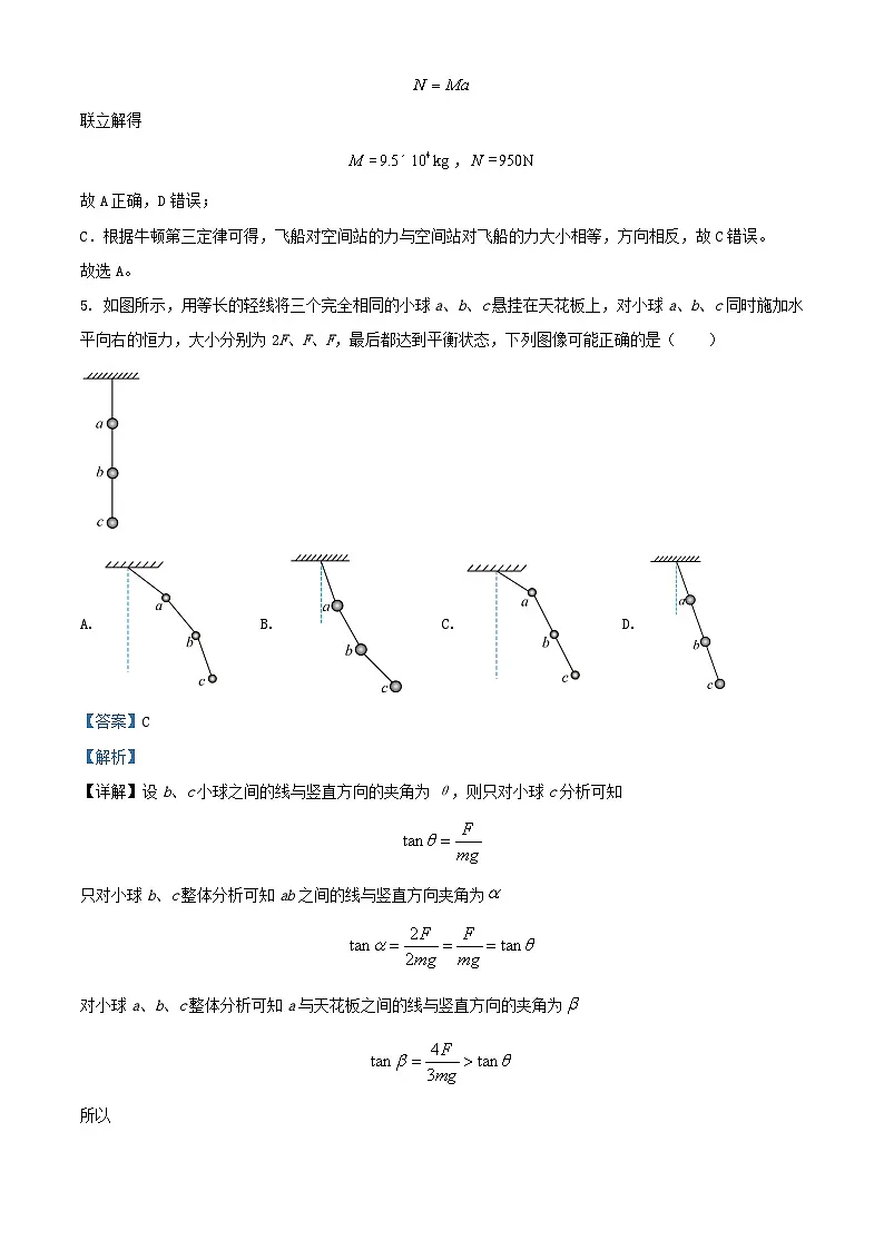 湖北省2023_2024学年高一物理下学期3月联考试卷含解析第3页