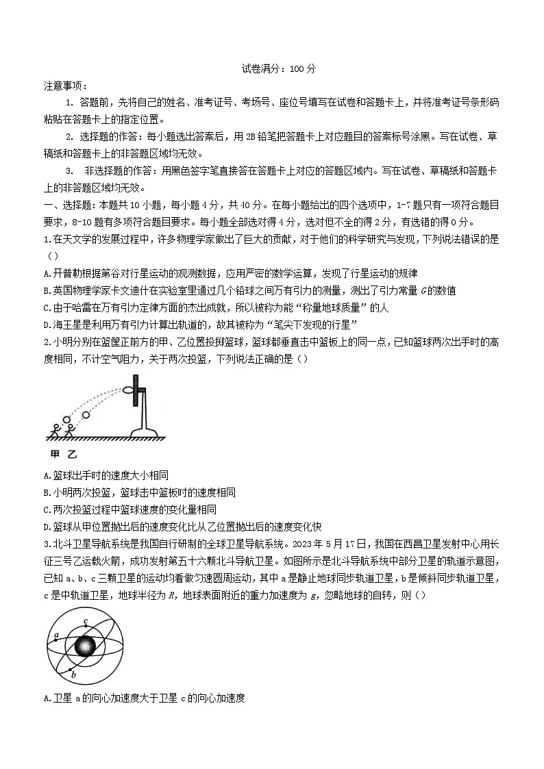 湖北省2023_2024学年高一物理下学期3月联考试题第1页