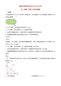 湖南省常德市汉寿县2023_2024学年高一物理下学期开学考试试题含解析