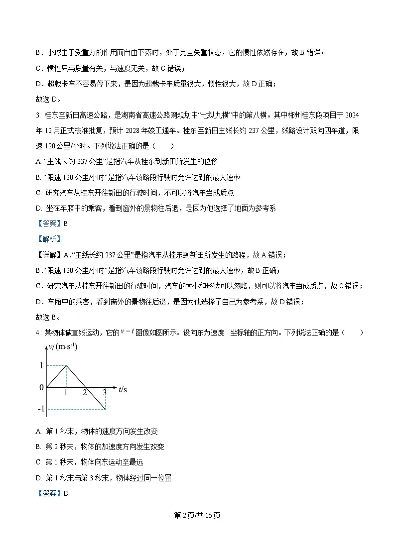 湖南省郴州市2024-2025学年高一上学期期末教学质量监测物理试卷 含解析第2页