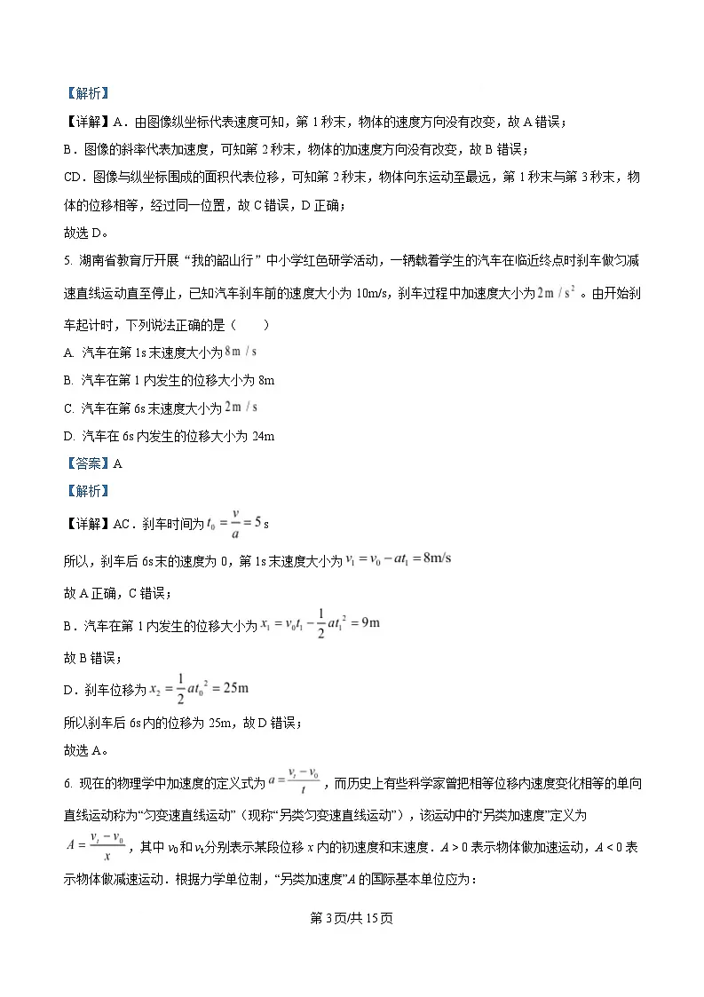 湖南省郴州市2024-2025学年高一上学期期末教学质量监测物理试卷 含解析第3页
