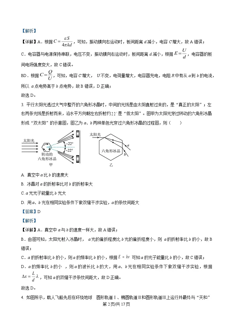 重庆市第八中学2024-2025学年高三下学期第五次月考物理试卷(3月) Word版含解析第2页