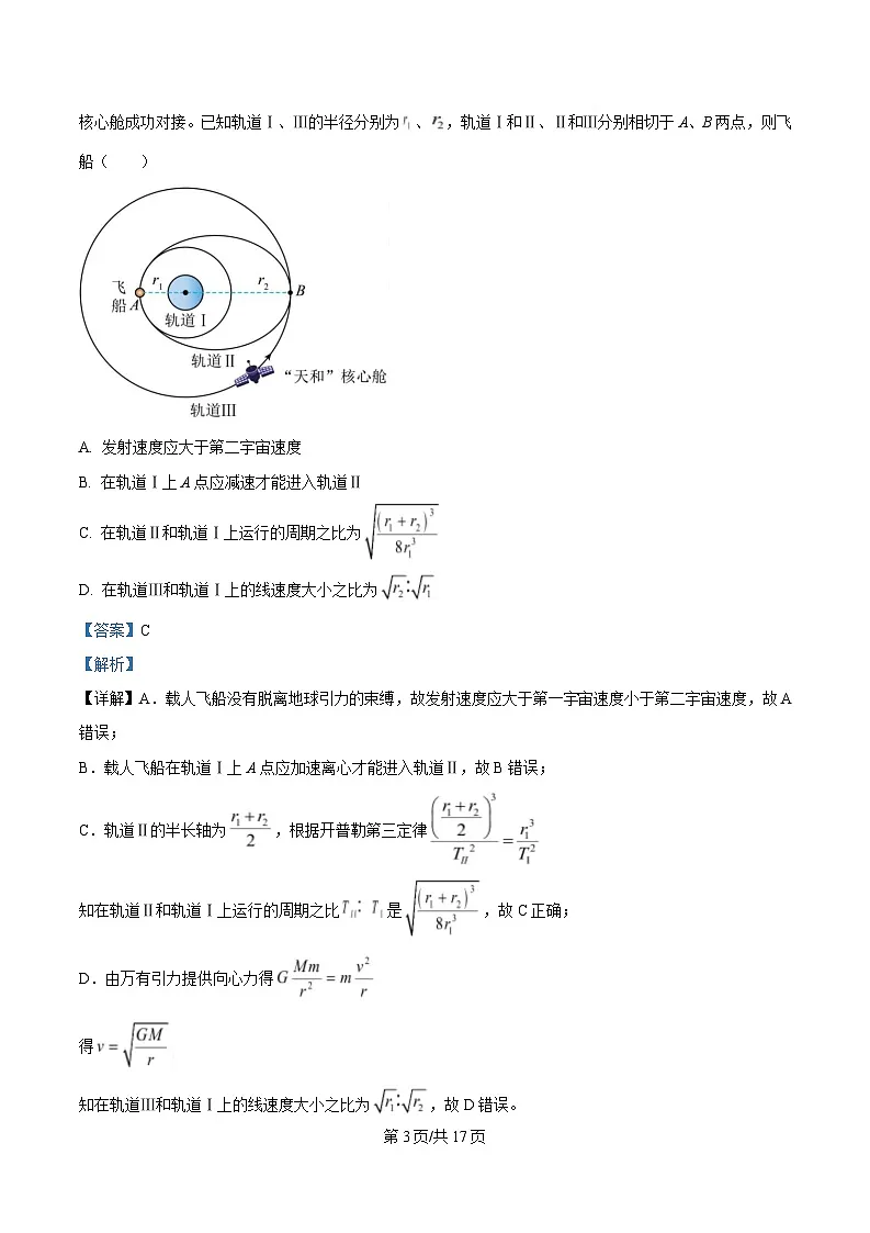 重庆市第八中学2024-2025学年高三下学期第五次月考物理试卷(3月) Word版含解析第3页
