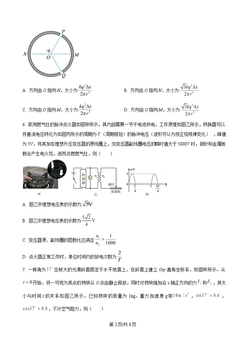 重庆市第八中学2024-2025学年高三下学期第五次月考物理试卷(3月)(原卷版)第3页