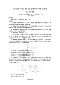 湖北省随州市部分高中2024-2025学年高二下学期3月联考物理试卷（Word版附解析）