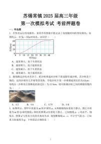 2025江苏省苏锡常镇四市高三下学期3月第一次模拟考试物理PDF版含解析