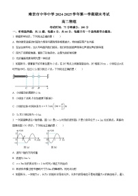 江苏省南京市中华中学2024-2025学年高二上学期期末物理试题（原卷版+解析版）