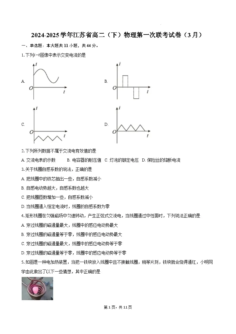 江苏省2024-2025学年高二下学期3月第一次联考物理试卷第1页