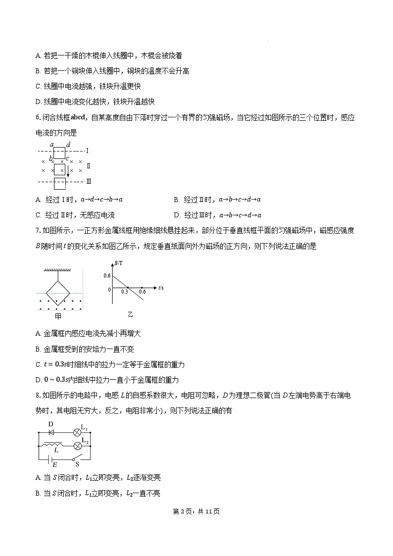 江苏省2024-2025学年高二下学期3月第一次联考物理试卷第2页