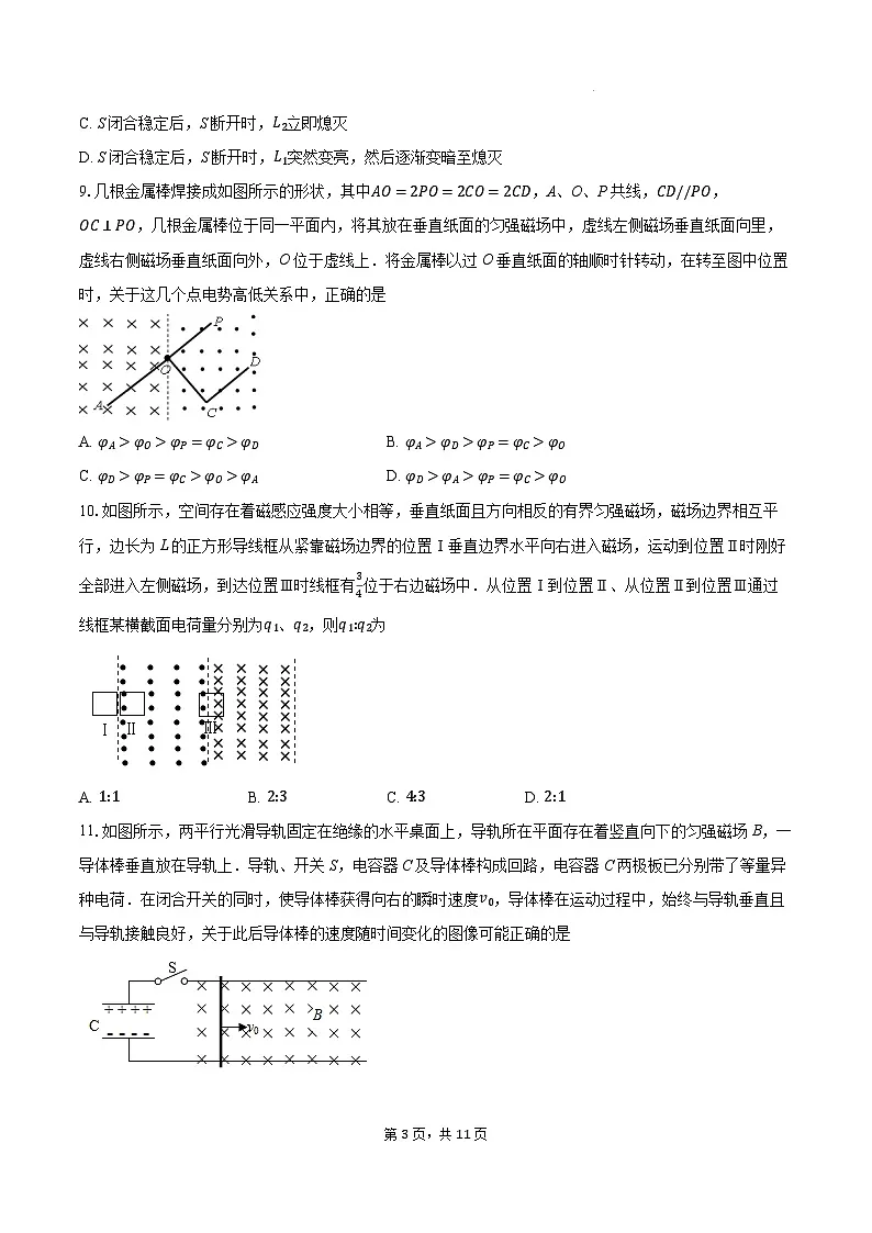 江苏省2024-2025学年高二下学期3月第一次联考物理试卷第3页