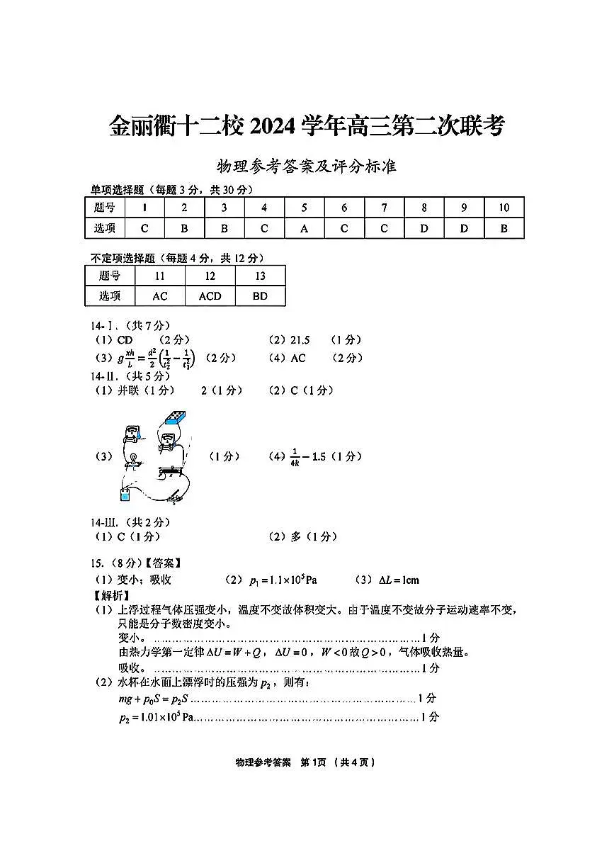 物理答案第1页