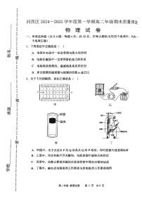 天津市河西区2024-2025学年高二上学期期末考试物理试卷（PDF版附答案）