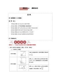 新高考物理二轮复习易错题训练专题04 曲线运动-（3大陷阱（2份，原卷版+解析版）