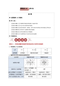 新高考物理二轮复习易错题训练专题09  静电场.（4大陷阱备战（2份，原卷版+解析版）