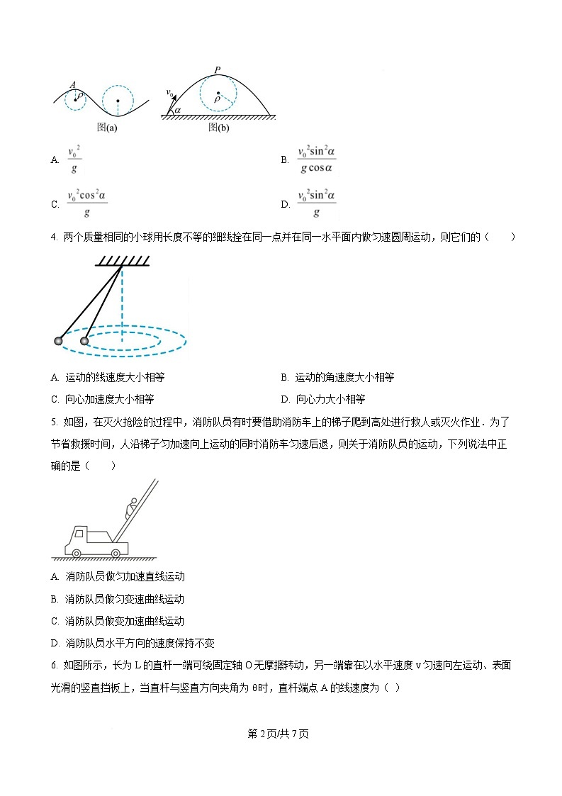 湖北省襄阳市第四中学2024-2025学年高一下学期2月月考物理试题(原卷版)第2页