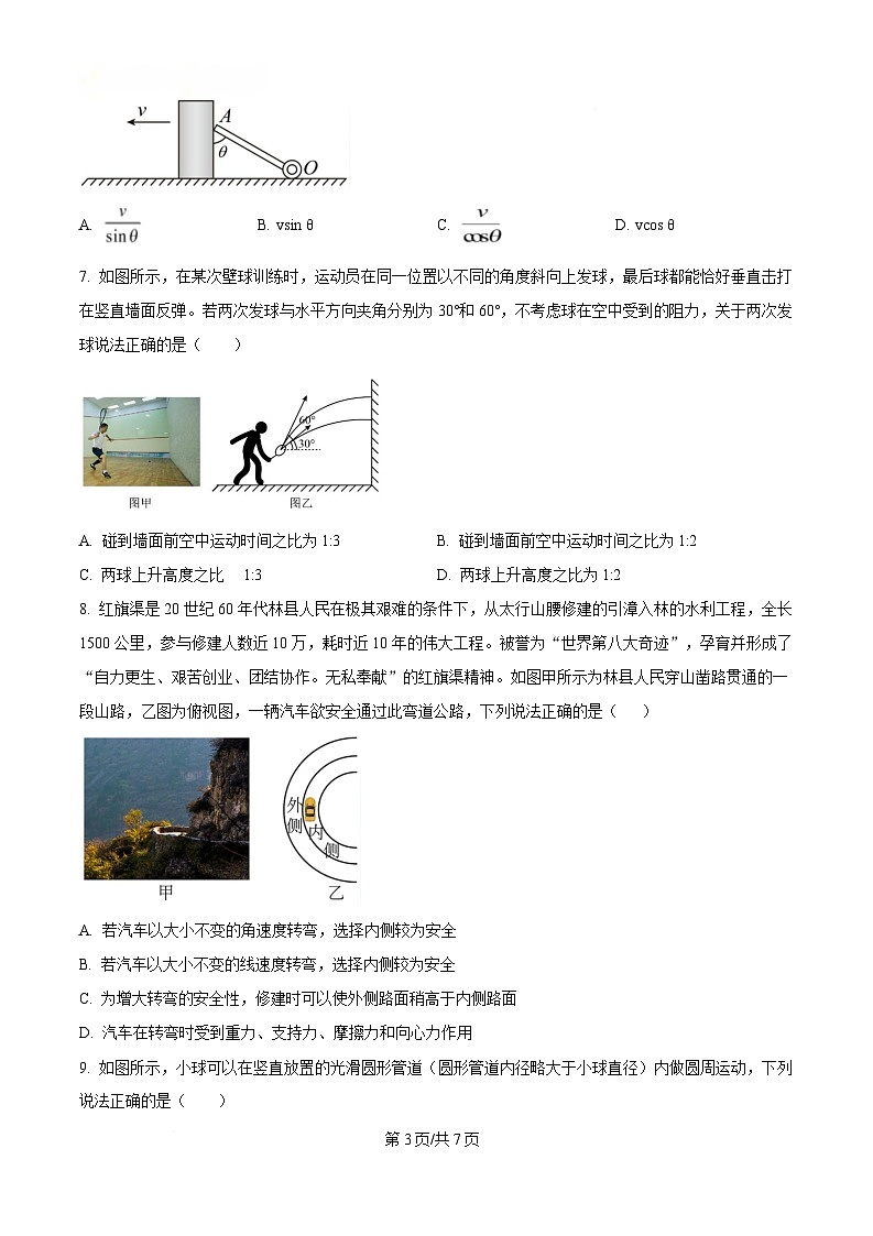 湖北省襄阳市第四中学2024-2025学年高一下学期2月月考物理试题(原卷版)第3页