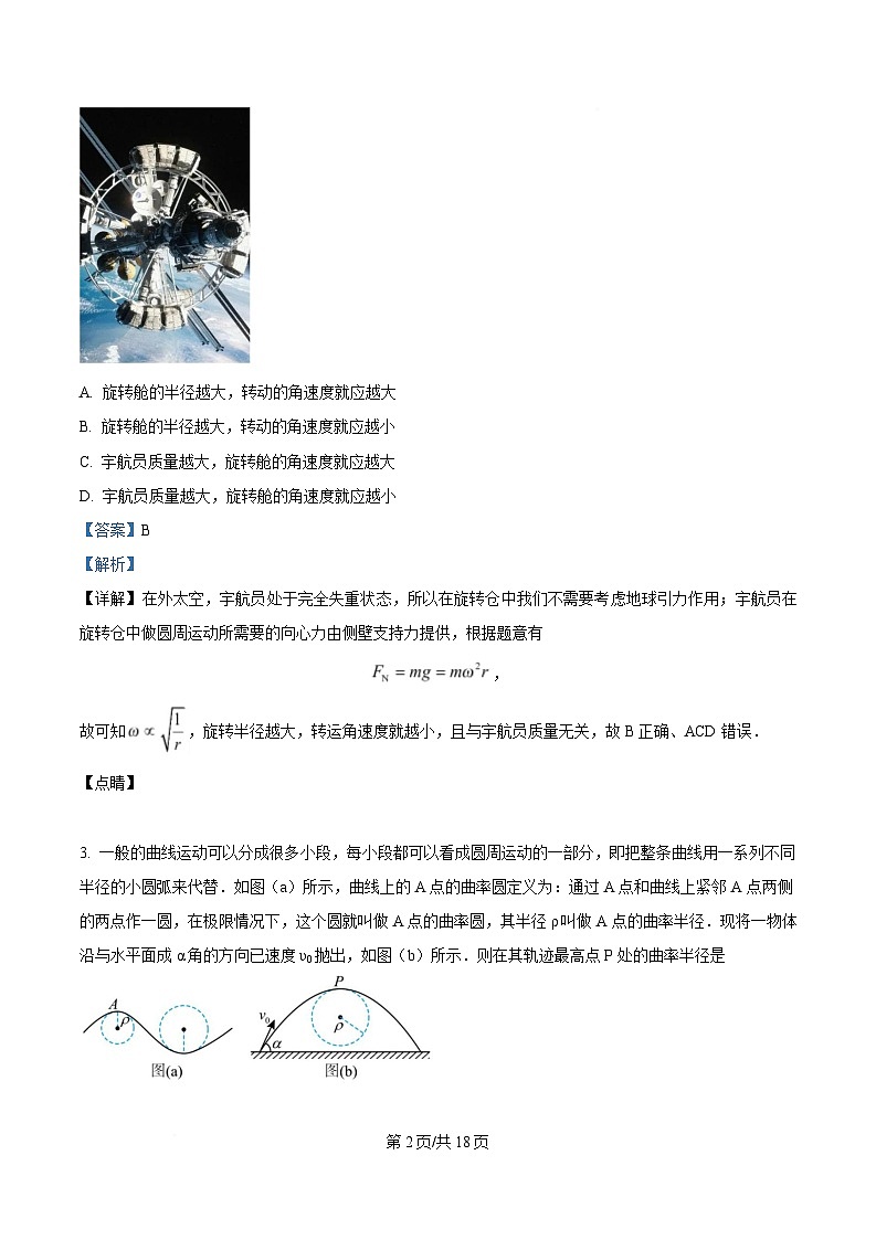 湖北省襄阳市第四中学2024-2025学年高一下学期2月月考物理试题 Word版含解析第2页