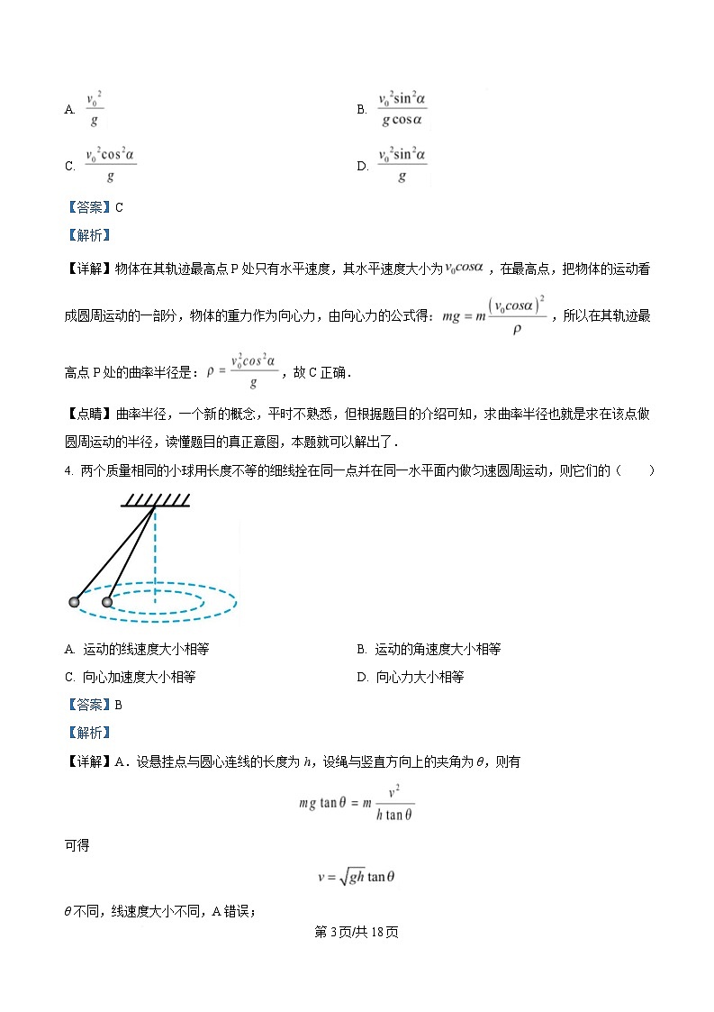 湖北省襄阳市第四中学2024-2025学年高一下学期2月月考物理试题 Word版含解析第3页