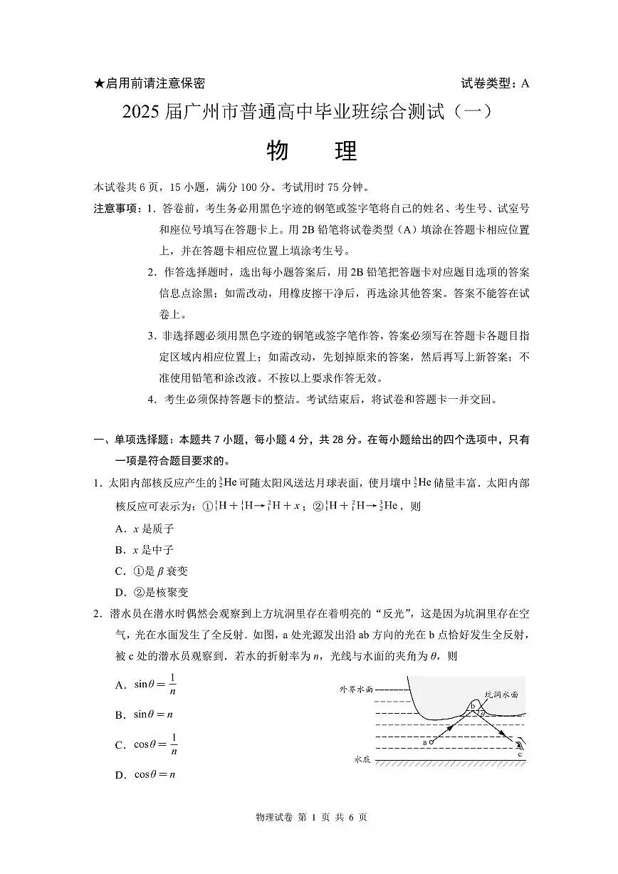 2025年广州市普通高中毕业班综合测试(一)物理试题(含答案)第1页