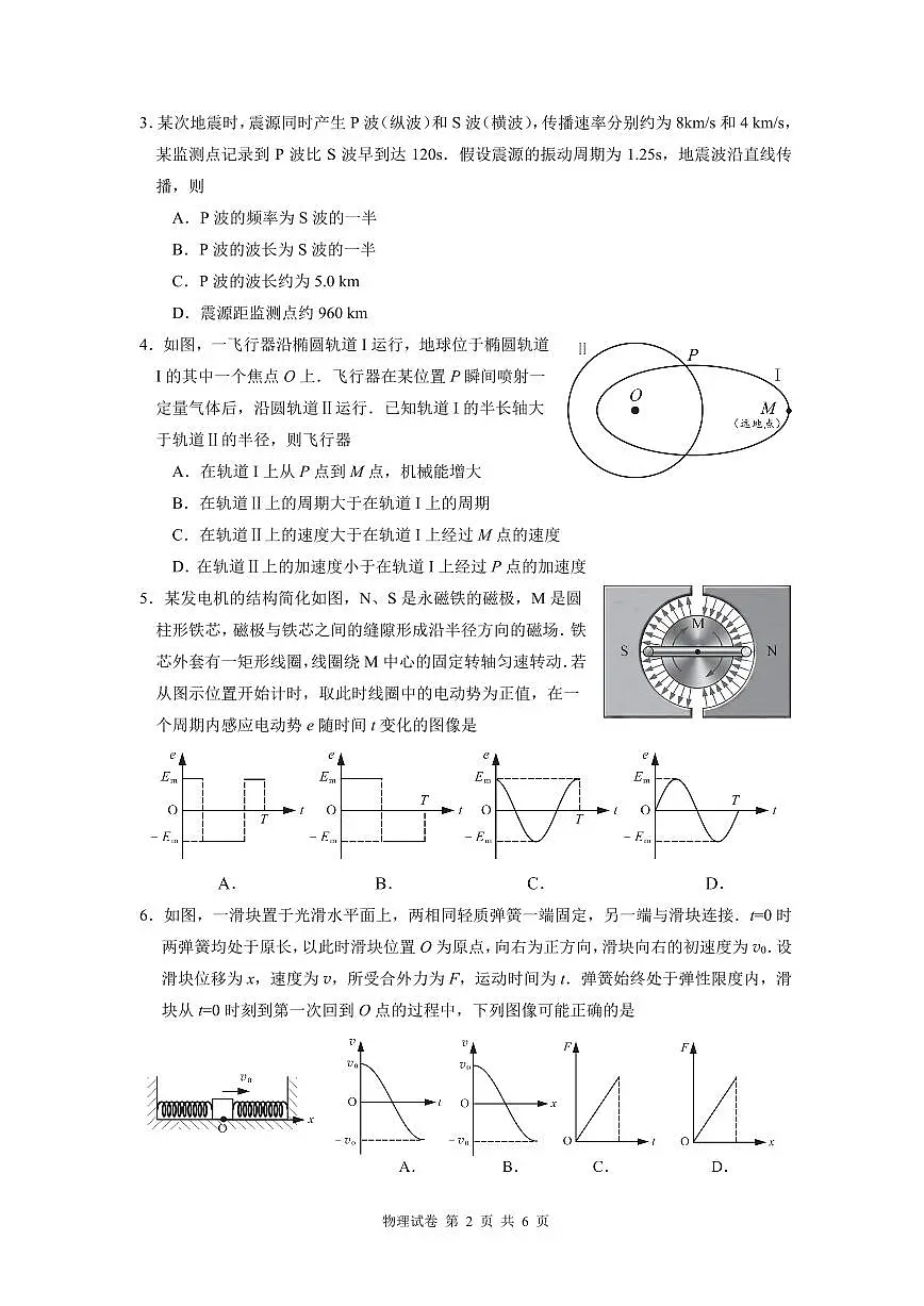 2025年广州市普通高中毕业班综合测试(一)物理试题(含答案)第2页