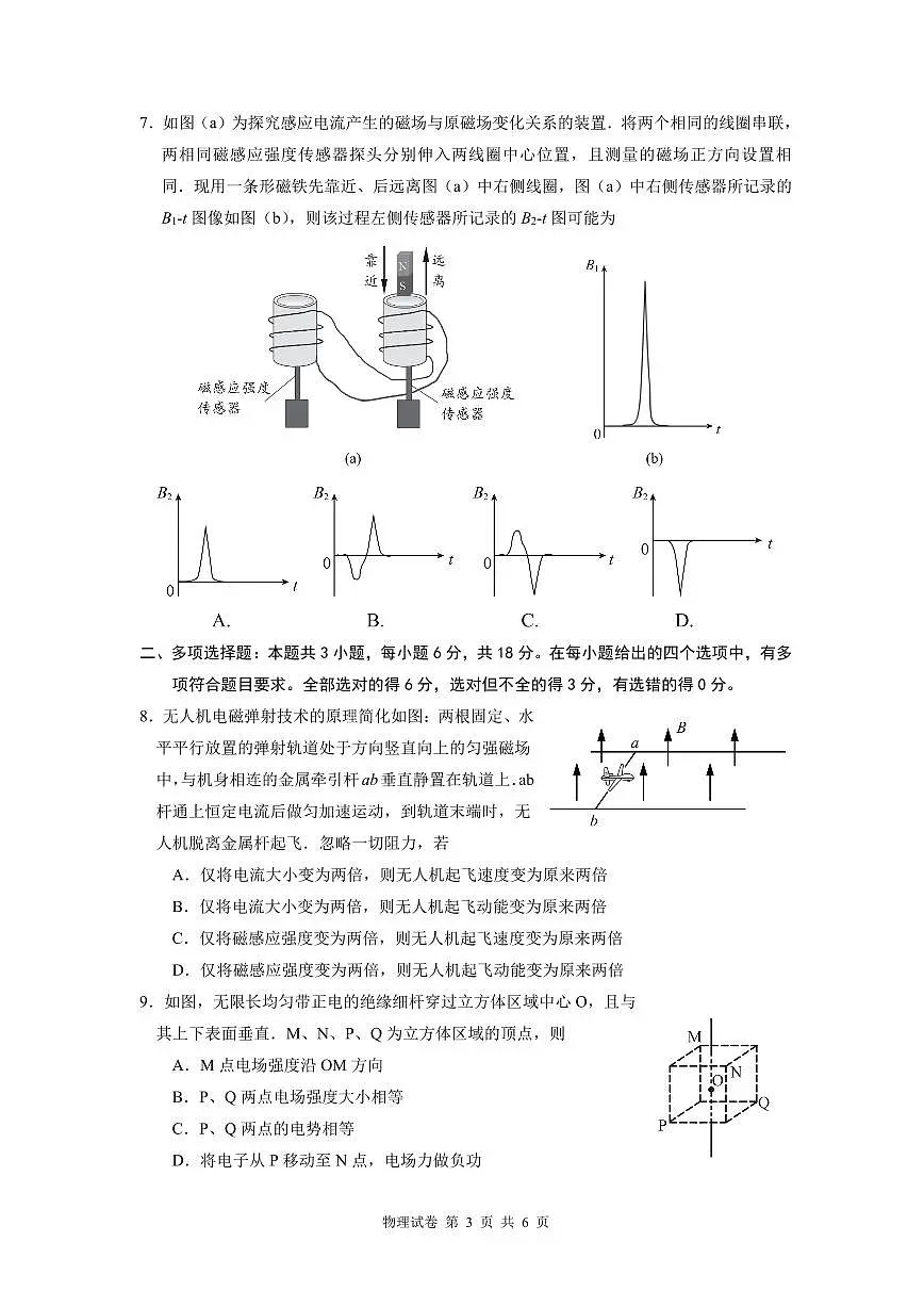 2025年广州市普通高中毕业班综合测试(一)物理试题(含答案)第3页