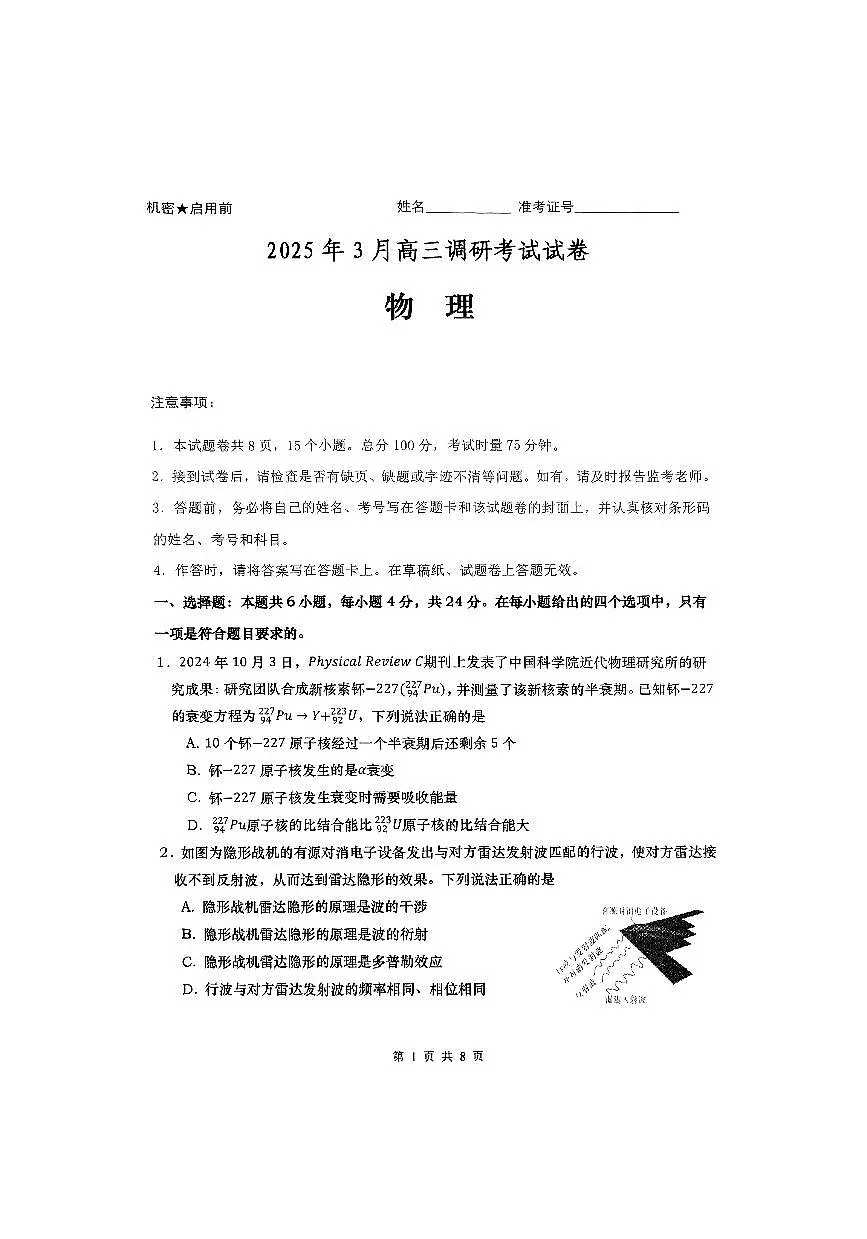 湖南省“长望浏宁”四县联考2025届高三下学期3月调研考试物理第1页