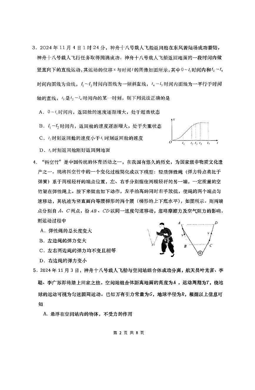 湖南省“长望浏宁”四县联考2025届高三下学期3月调研考试物理第2页
