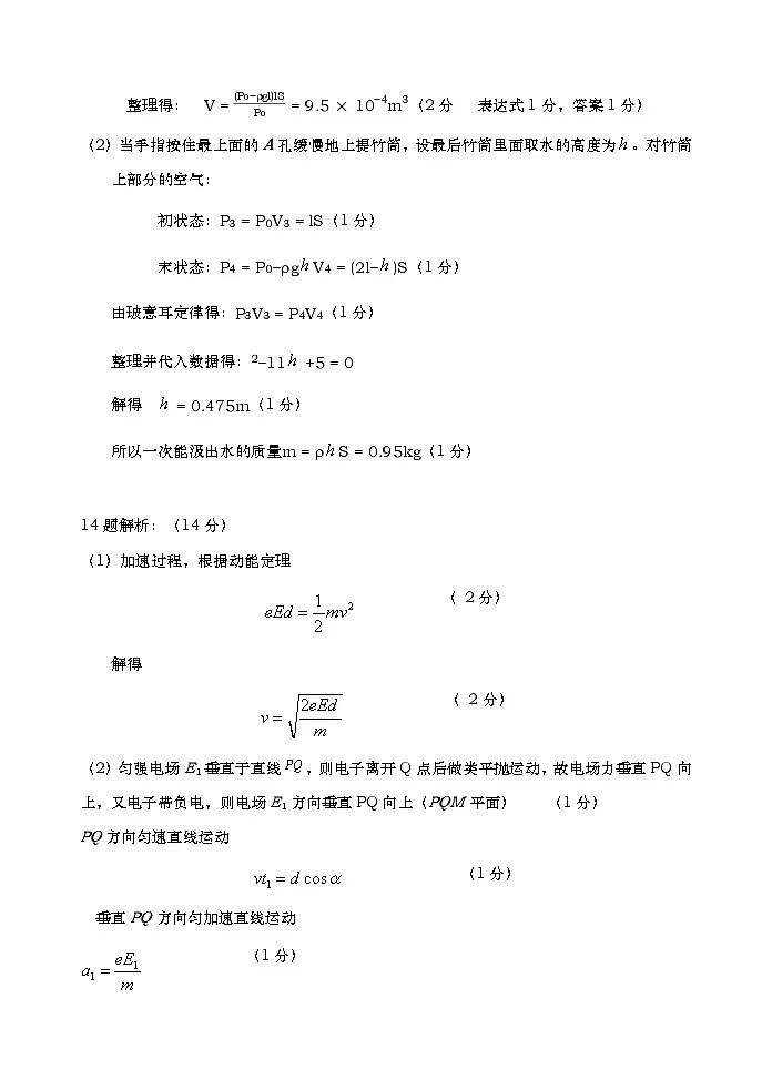 湖南省“长望浏宁”四县联考2025届高三下学期3月调研考试物理答案第2页