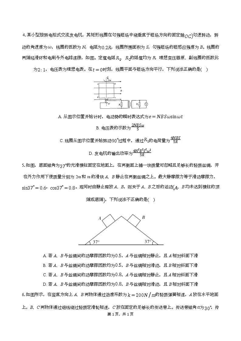 2025湖南省九校联盟高三下学期第二次联考物理试题含解析第2页