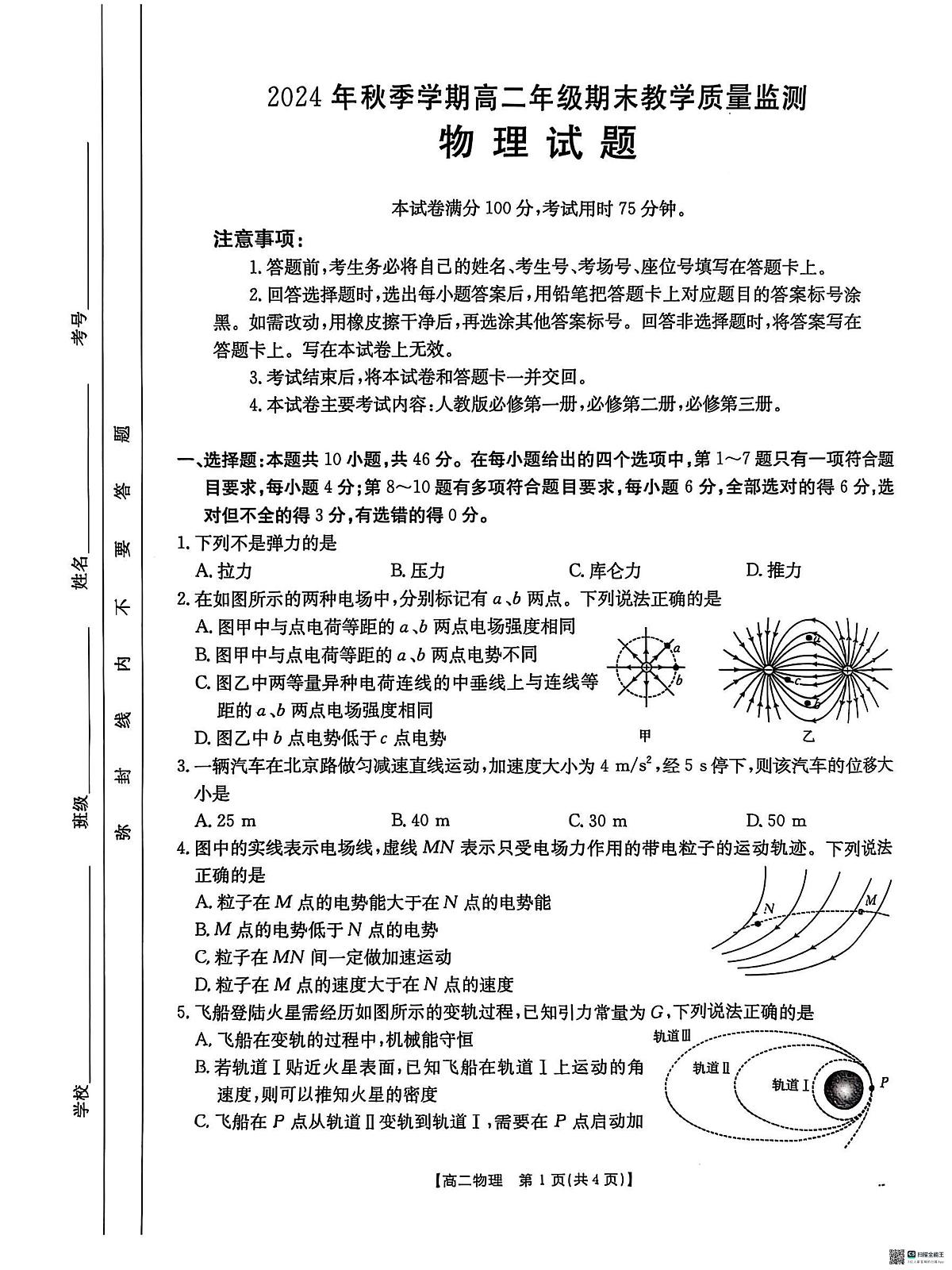 2025壮族自治区崇左高二上学期1月期末考试物理PDF版无答案第1页