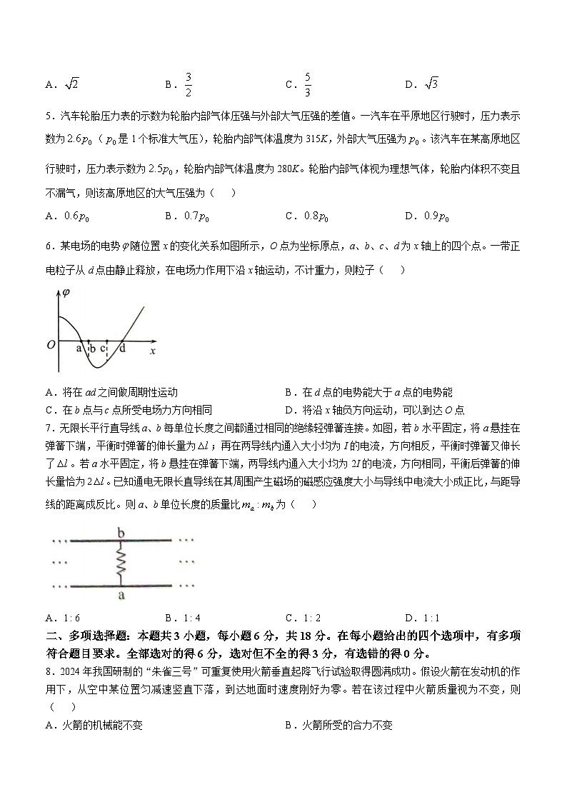 2025年1月河南省高三年级高考综合改革适应性演练物理试卷(无答案)第2页