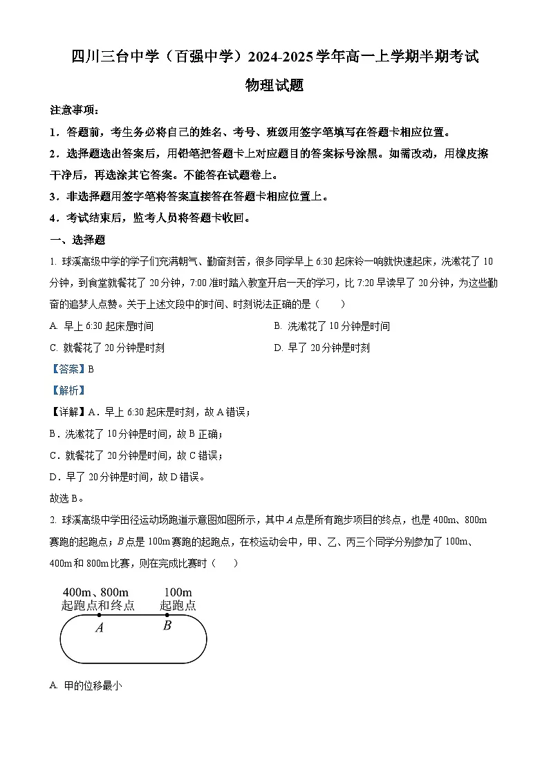 四川省绵阳市三台中学2024-2025学年高一上学期11月半期考试物理试卷(Word版附解析)第1页