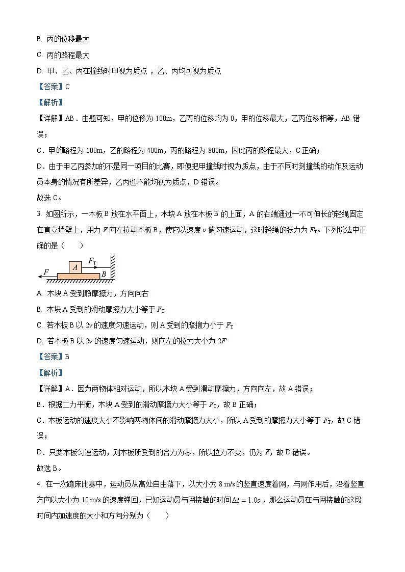 四川省绵阳市三台中学2024-2025学年高一上学期11月半期考试物理试卷(Word版附解析)第2页