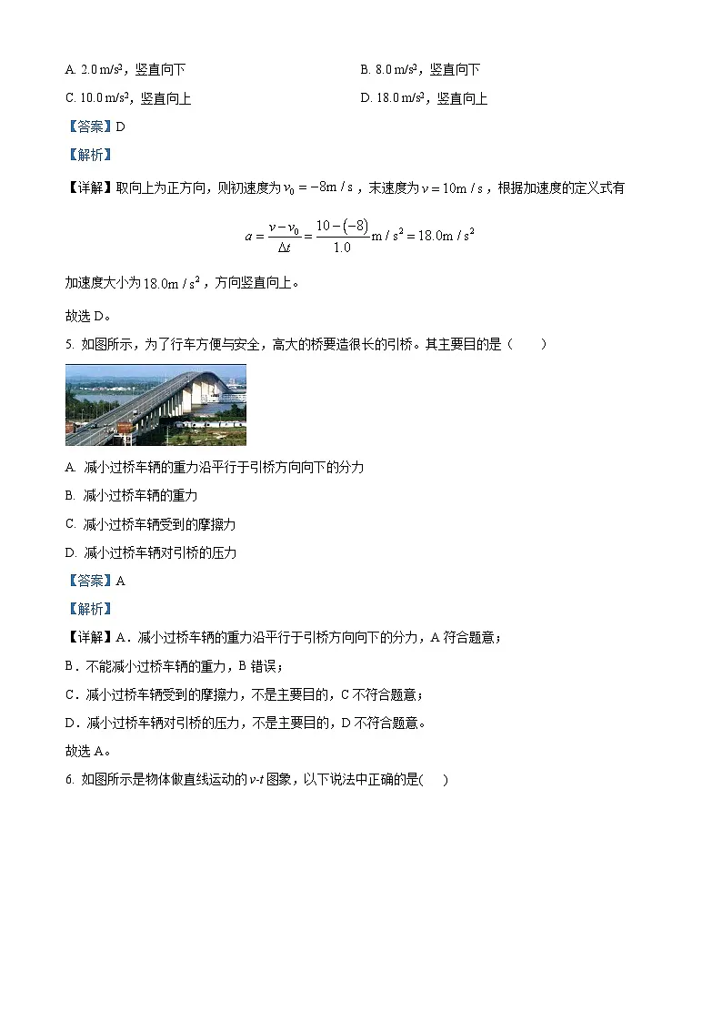 四川省绵阳市三台中学2024-2025学年高一上学期11月半期考试物理试卷(Word版附解析)第3页