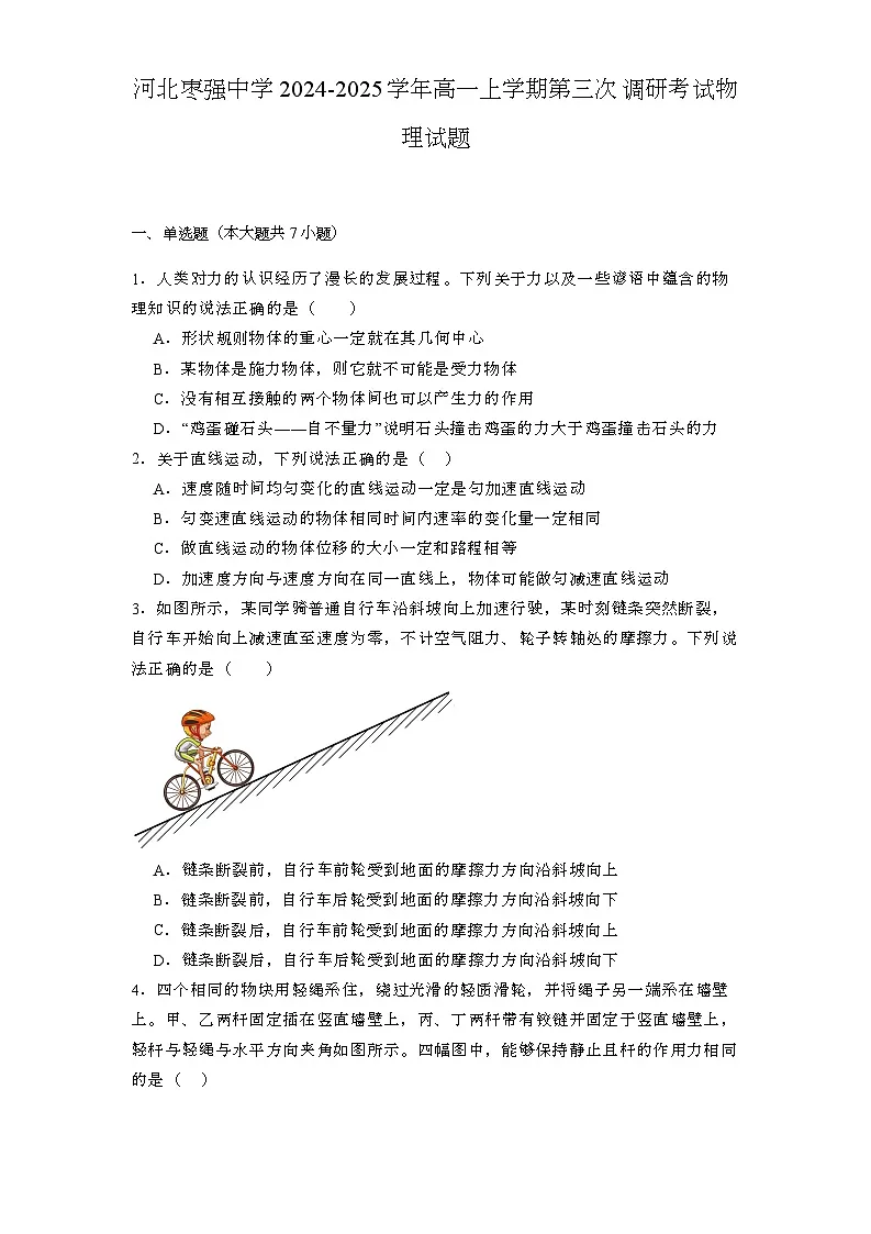 河北枣强中学2024-2025学年高一上学期第三次调研考试 物理试题(含解析)第1页