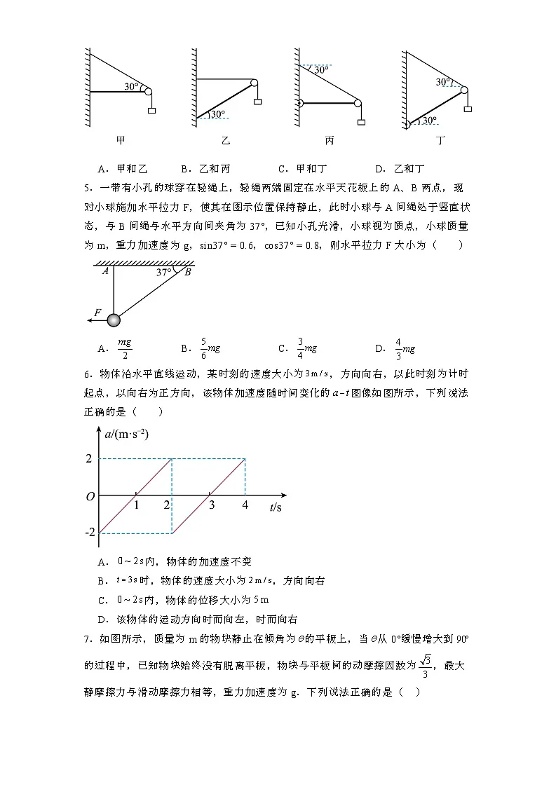 河北枣强中学2024-2025学年高一上学期第三次调研考试 物理试题(含解析)第2页