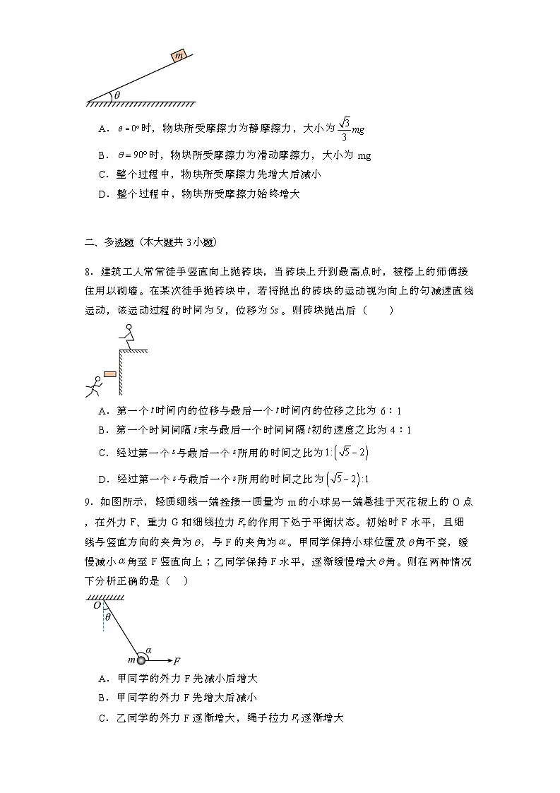 河北枣强中学2024-2025学年高一上学期第三次调研考试 物理试题(含解析)第3页