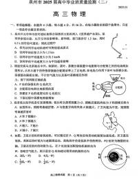 物理丨福建省泉州市2025届高三1月质量监测（二）（泉州二检）物理试卷及答案