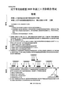 物理丨辽宁省名校联盟2025届高三1月联合考试物理试卷及答案