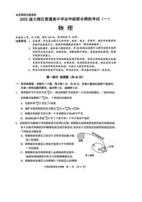 物理丨广东省大湾区2025届高三1月第一次模拟物理试卷及答案