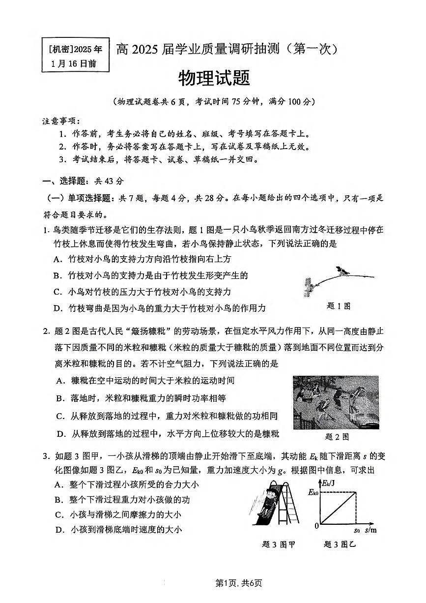 物理丨重慶市主城五區(qū)一診高2025屆高三1月暨學(xué)業(yè)質(zhì)量調(diào)研抽測(cè)物理試卷及答案第1頁(yè)